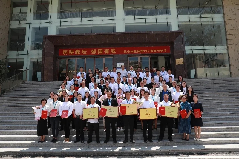 躬耕教坛 强国有我——SUNBET申搏召开第39个教师节庆祝大会