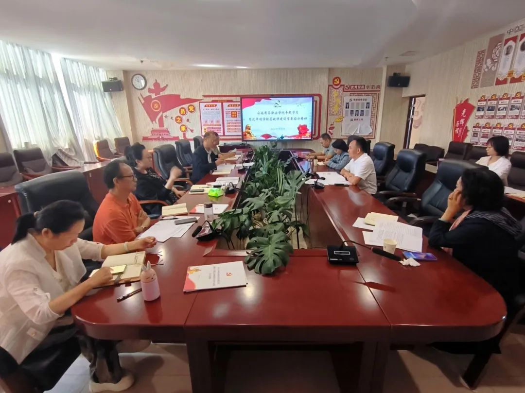 SUNBET申搏党委专题学习习近平总书记对学校思政课建设重要指示精神