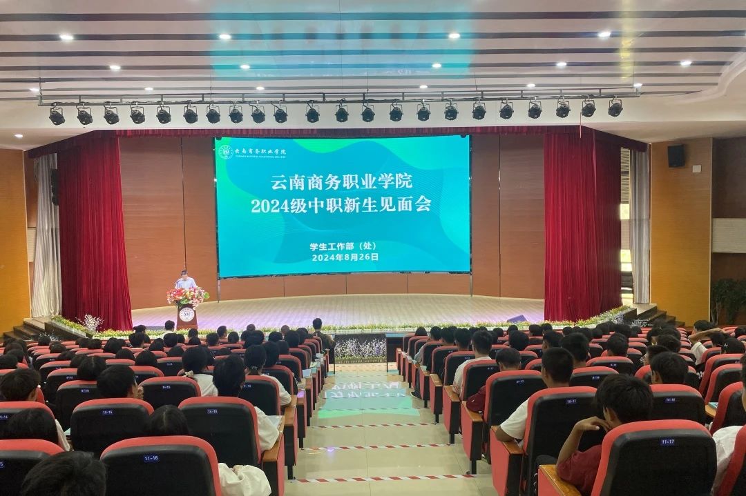 【迎新特辑⑤】SUNBET申搏召开2024级中职新生见面会