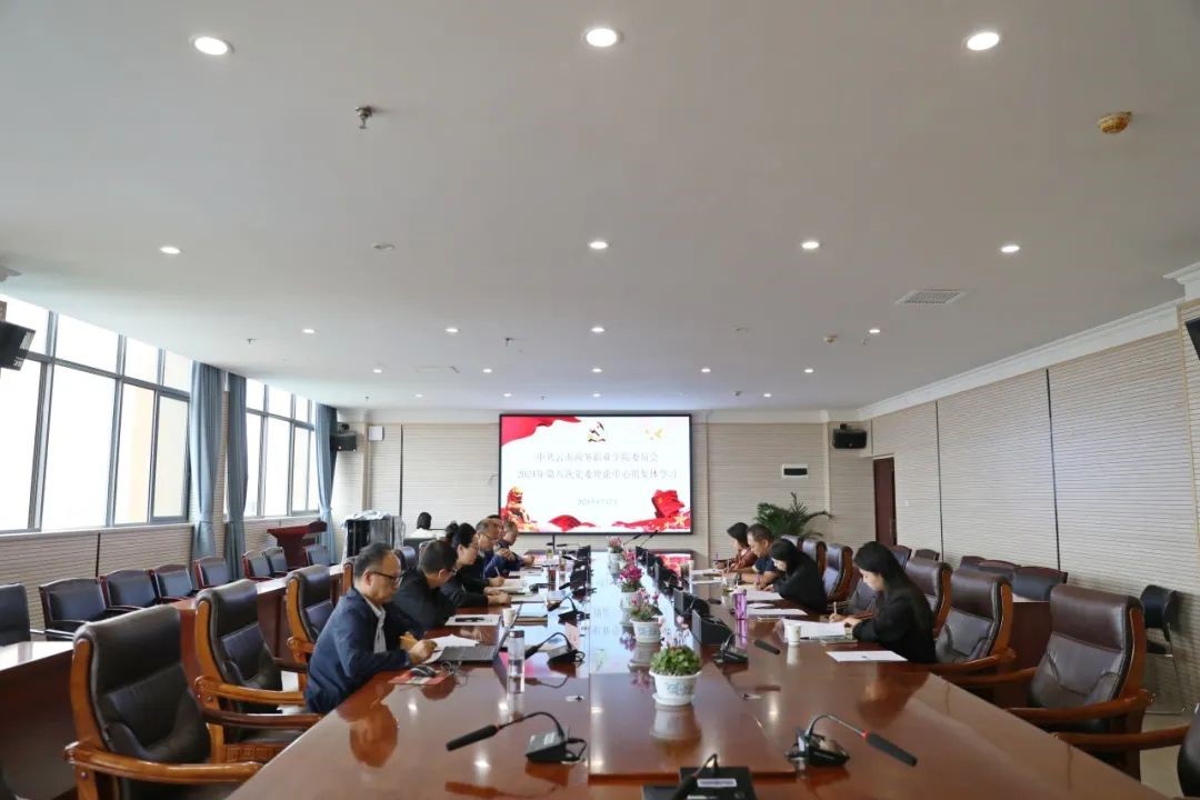 SUNBET申搏党委理论学习中心组召开第八次集体学习