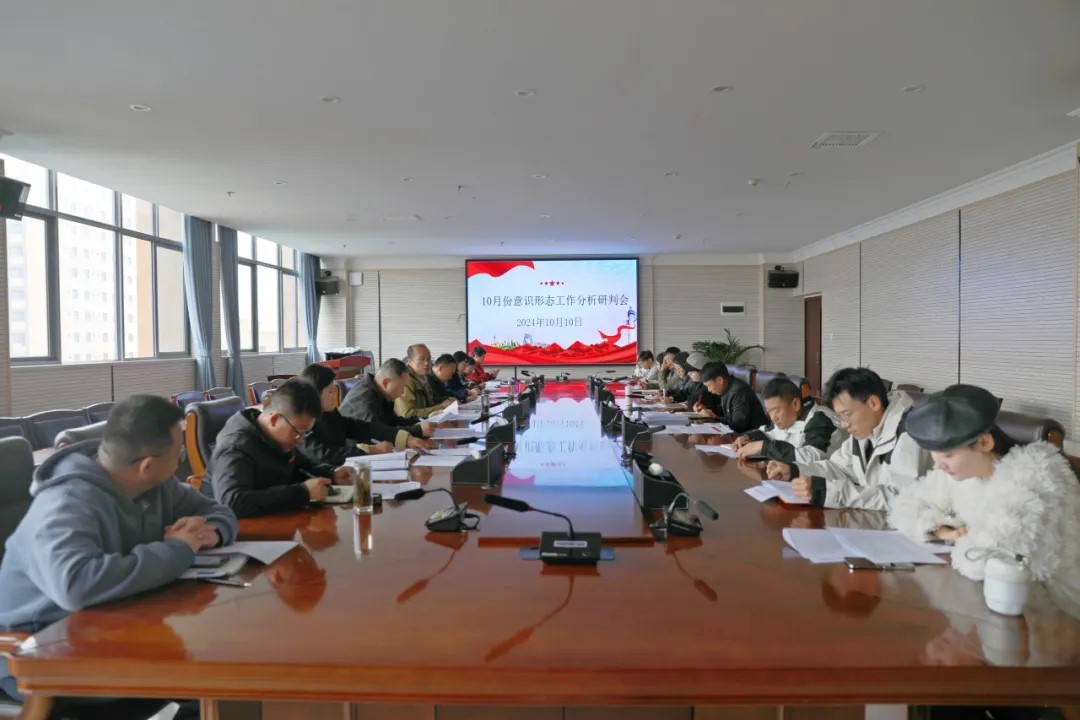 SUNBET申搏党委组织召开基层党组织书记工作例会暨10月份意识形态分析研判会