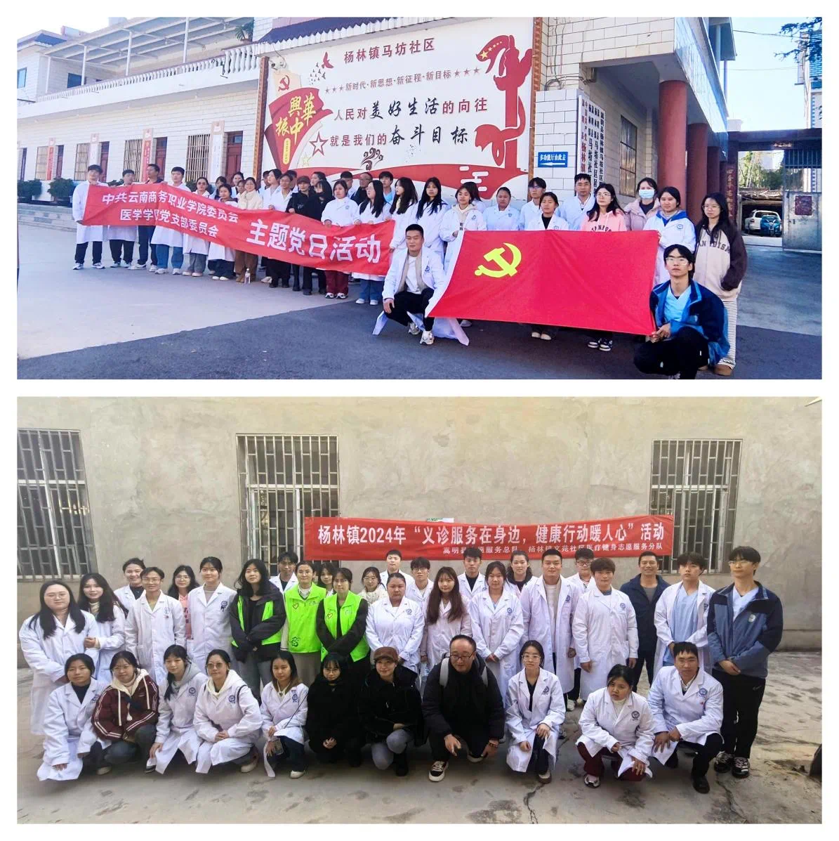 校地共建聚合力 志愿服务共前行——SUNBET申搏医学学院党支部助力地方健康服务‌