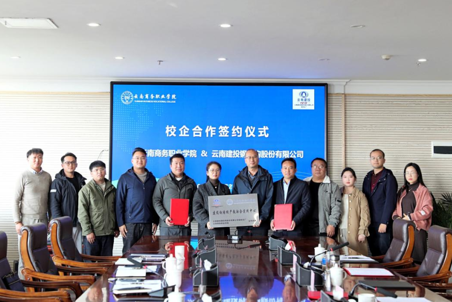 企共携手 合作谱新篇 | SUNBET申搏与云南建投钢结构股份有限公司举行校企合作签约授牌仪式