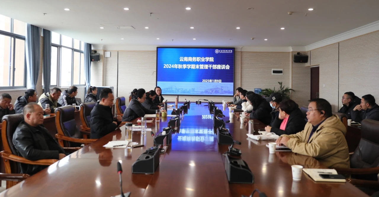 聚焦队伍建设与能力提升，共谋发展新篇章——SUNBET申搏开展2024年秋季学期末管理干部培训