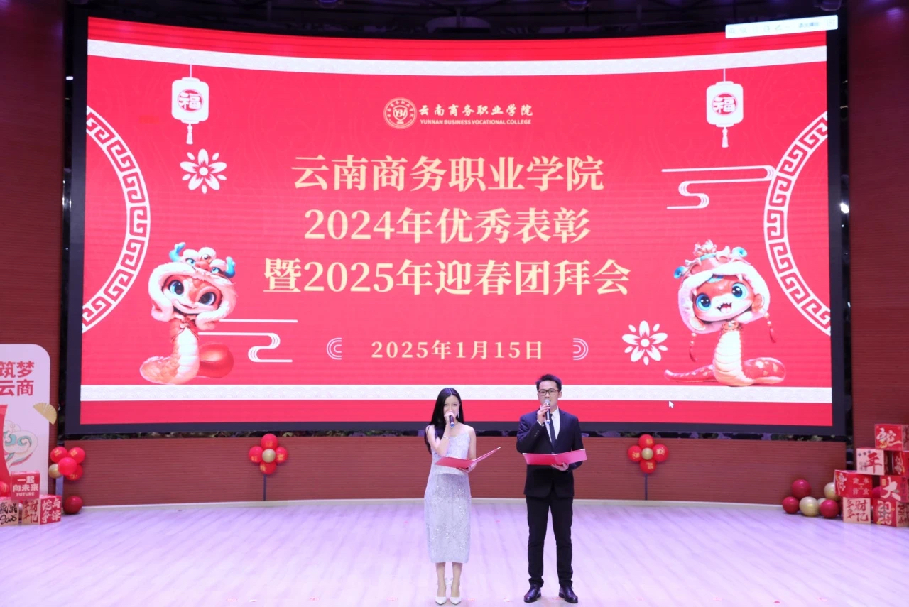 SUNBET申搏隆重举行2024年优秀表彰暨2025年迎春团拜会