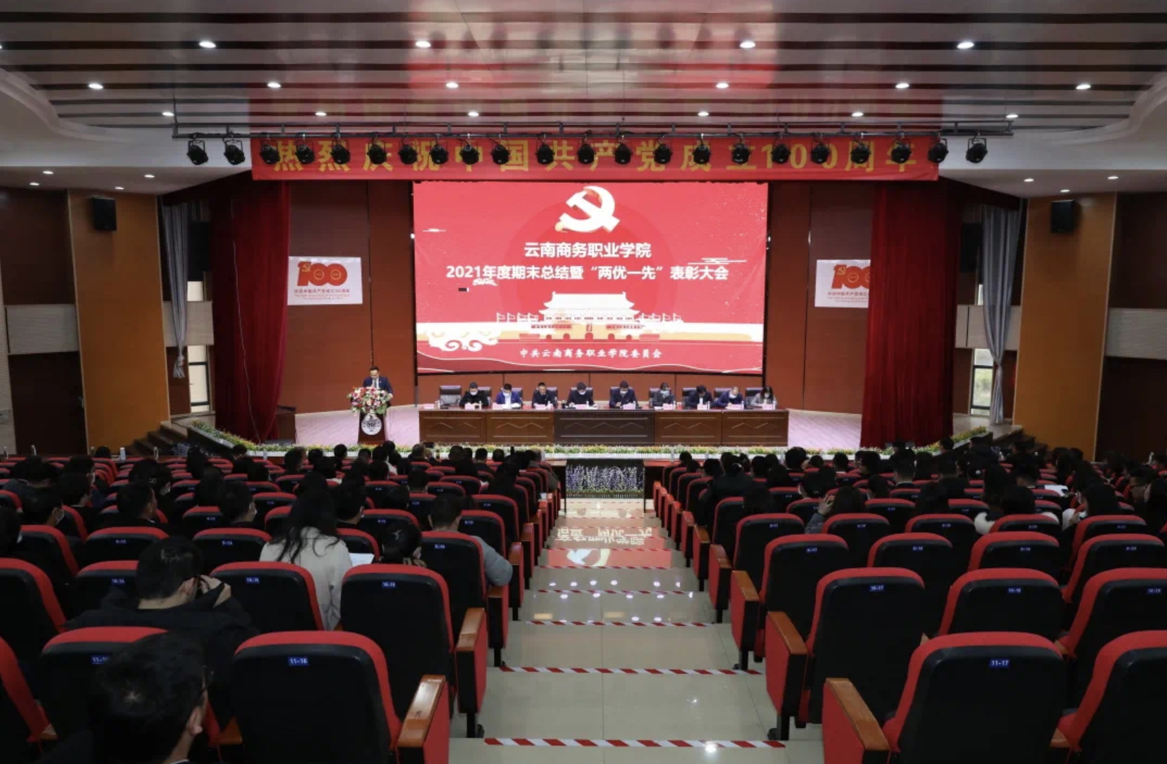 【表彰大会】SUNBET申搏举行2021年度期末总结暨“两优一先”表彰大会