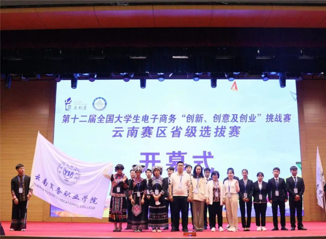 【喜报】SUNBET申搏在第十二届全国大学生电子商务“创新、创意及创业”挑战赛云南省赛区省级选拔赛中斩获颇丰
