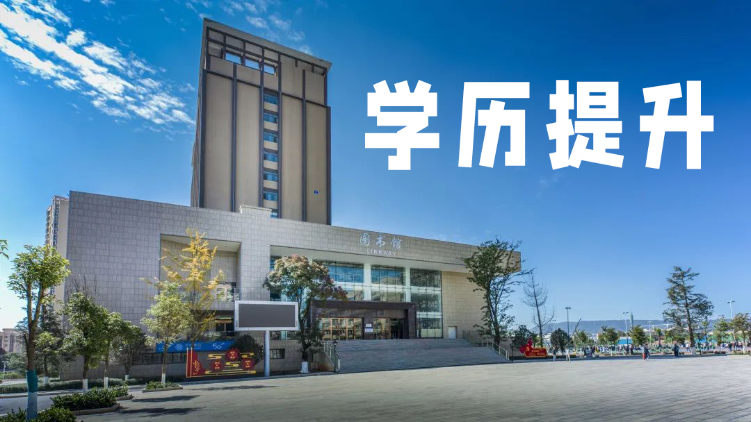 【学历提升】SUNBET申搏成人高等教育报考指南