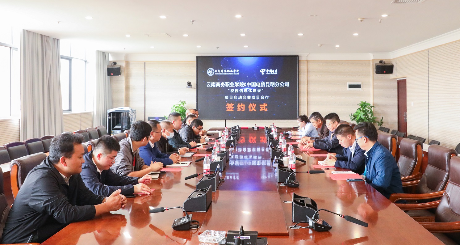 “携手共创新篇章”——SUNBET申搏与中国电信昆明分公司举行学校信息化建设项目合作签约仪式