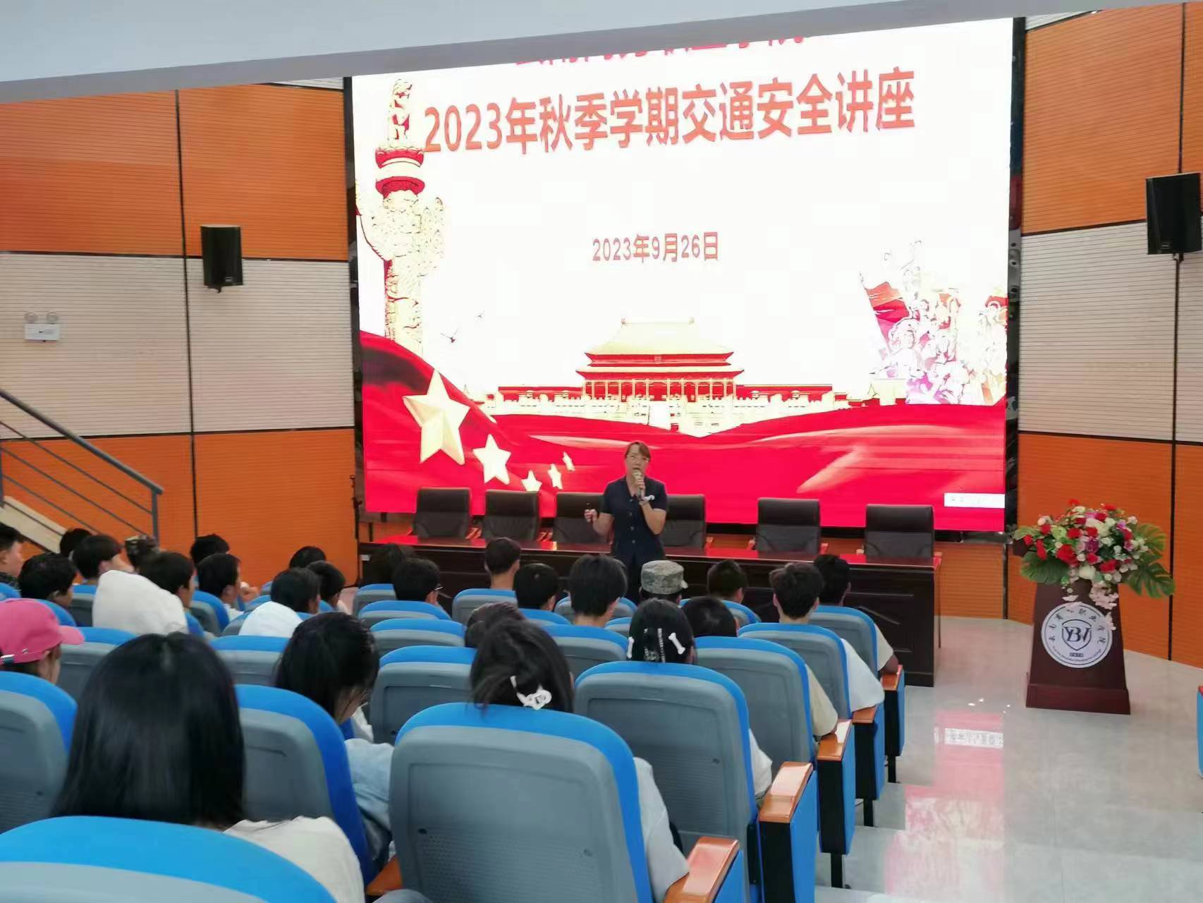 SUNBET申搏2023年秋季学期交通安全教育讲座