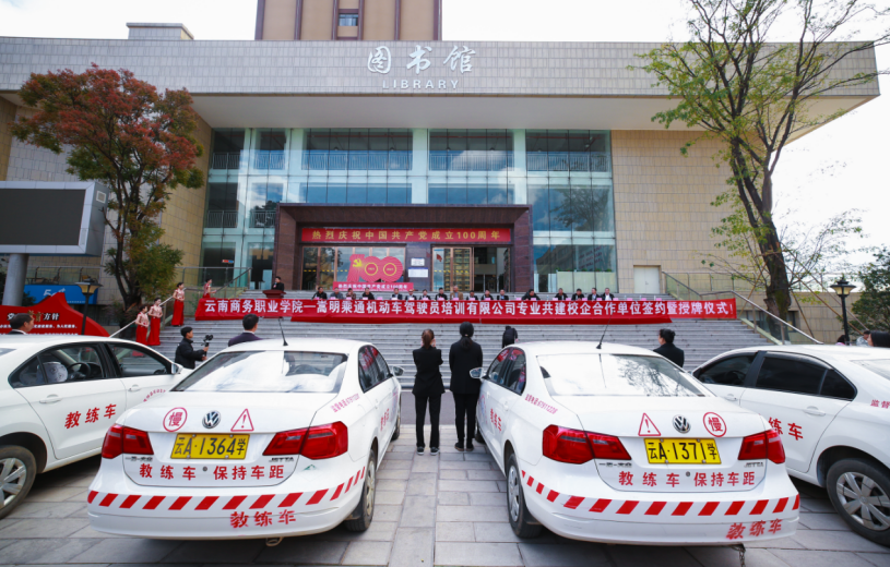 专业共建校企合作迈向新台阶 ----SUNBET申搏与嵩明乘通机动车驾驶员培训有限公司合作签约仪式