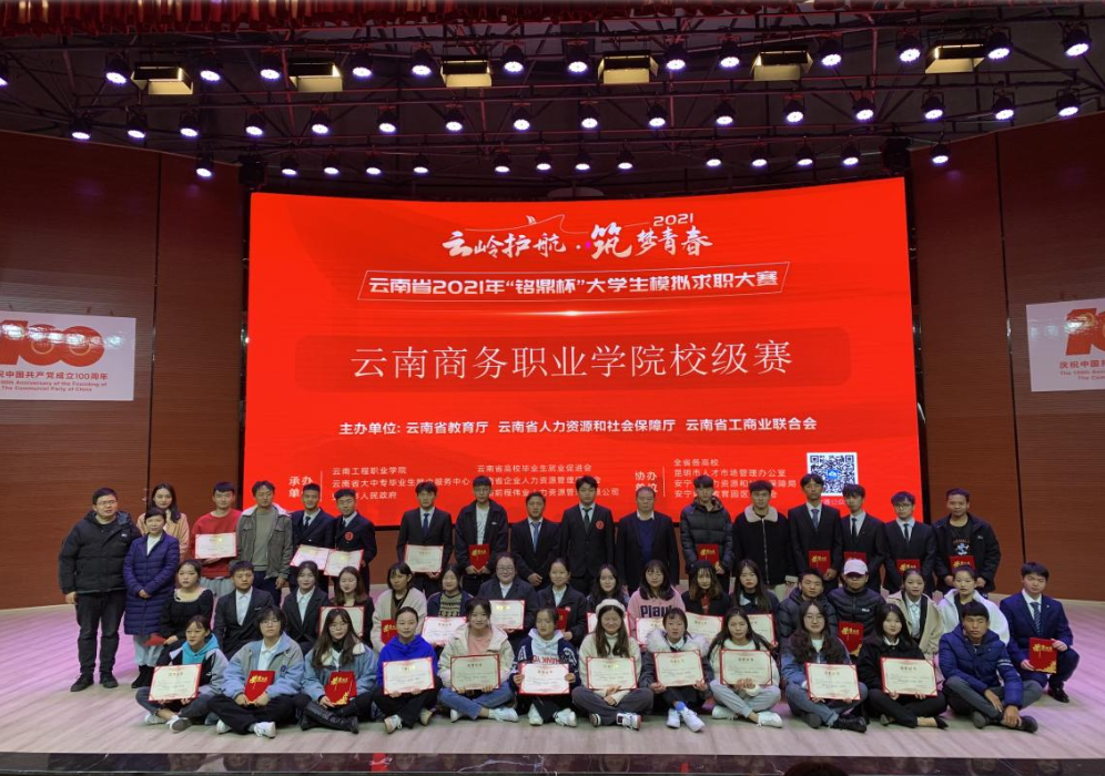 SUNBET申搏2021年“铭鼎杯”大学生模拟求职大赛成功举行