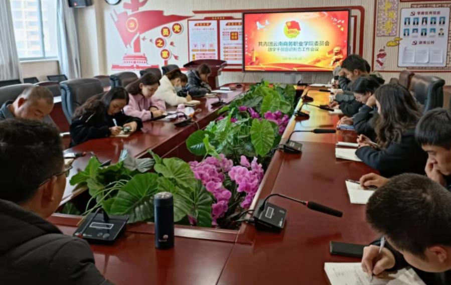 共青团SUNBET申搏委员会团学干部意识形态工作会议