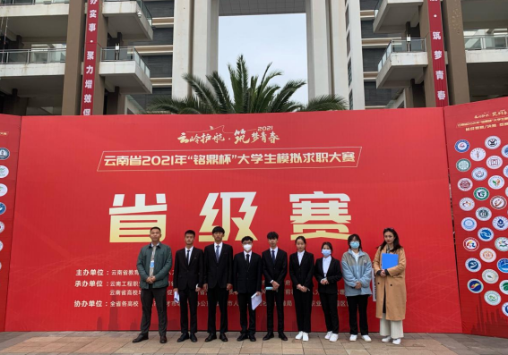 “云岭护航 筑梦青春”云南省2021年 “铭鼎杯”大学生模拟求职大赛省赛圆满结束 ——SUNBET申搏硕果累累