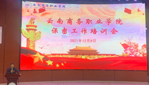 【专题培训会】SUNBET申搏召开保密工作专题培训会