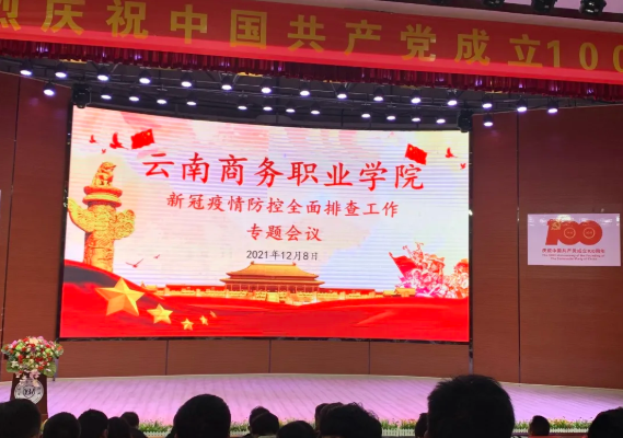 【疫情防控】SUNBET申搏召开疫情防控全面排查专题会