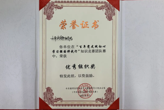 【喜报】SUNBET申搏荣获“百年党史践初心 学习强国伴我行”知识竞赛优秀组织奖 