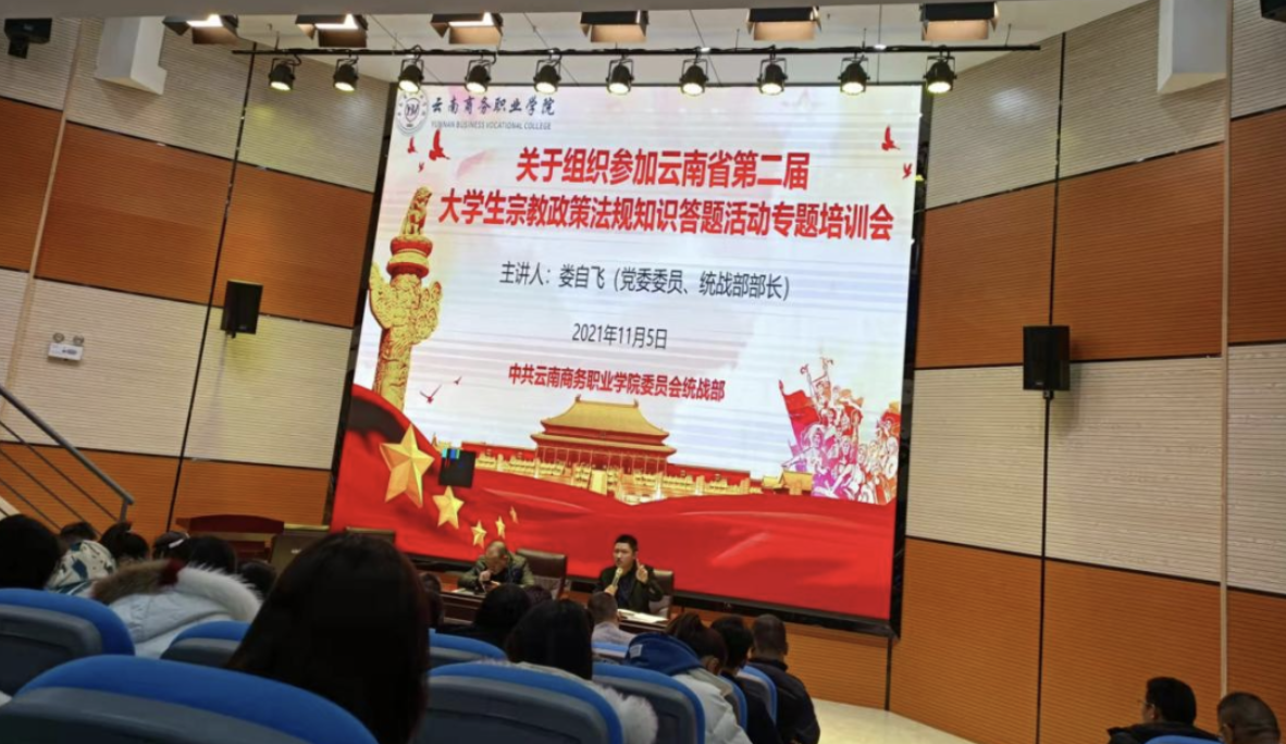 【专题活动】SUNBET申搏组织参加云南省第二届 大学生宗教政策法规知识答题活动