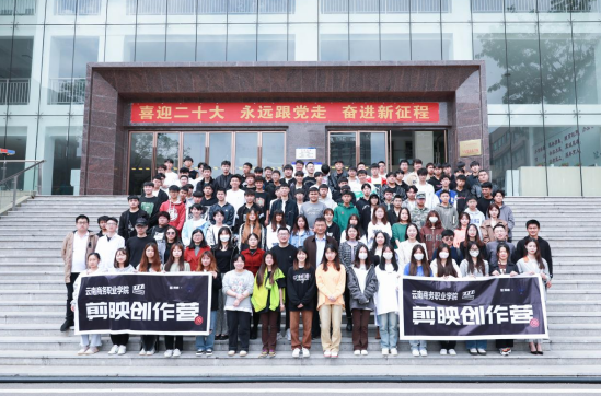 创新人才培养模式--“SUNBET申搏实训营+剪映创作营”正式开营