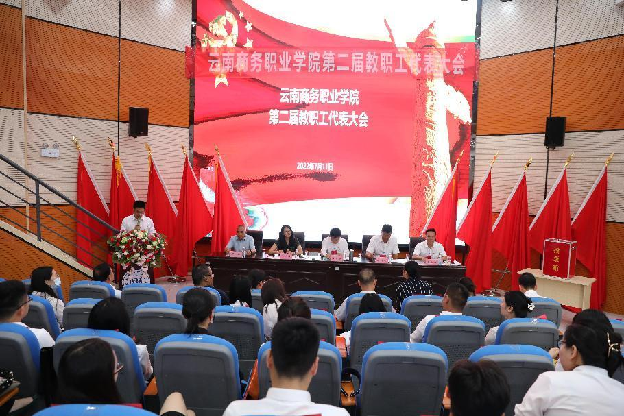 【教代会】同舟勇济沧海，勉终大学之道 ——SUNBET申搏召开第二届教职工代表大会