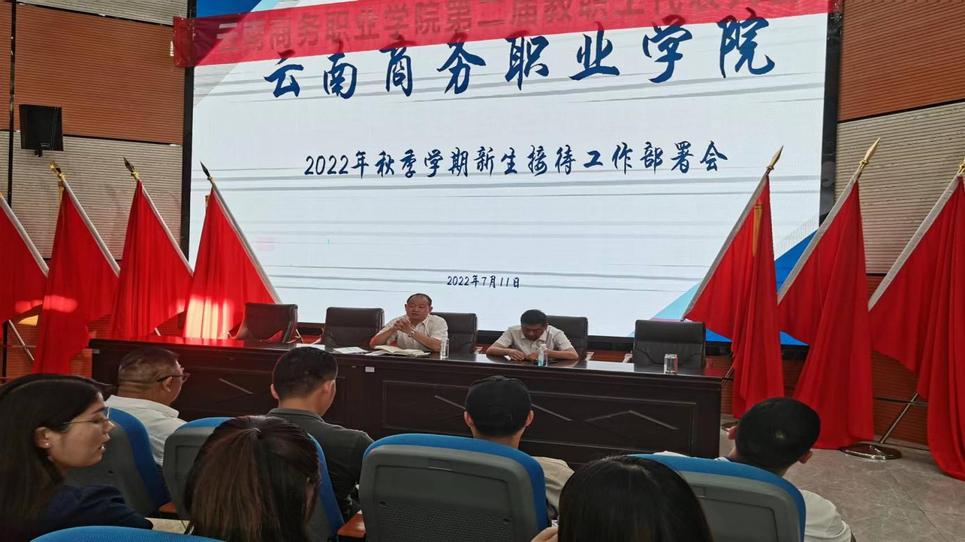 迎新 迎“心”——SUNBET申搏召开学生管理队伍新生接待工作部署会