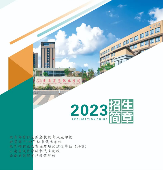 2023年SUNBET申搏河北省志愿填报指南