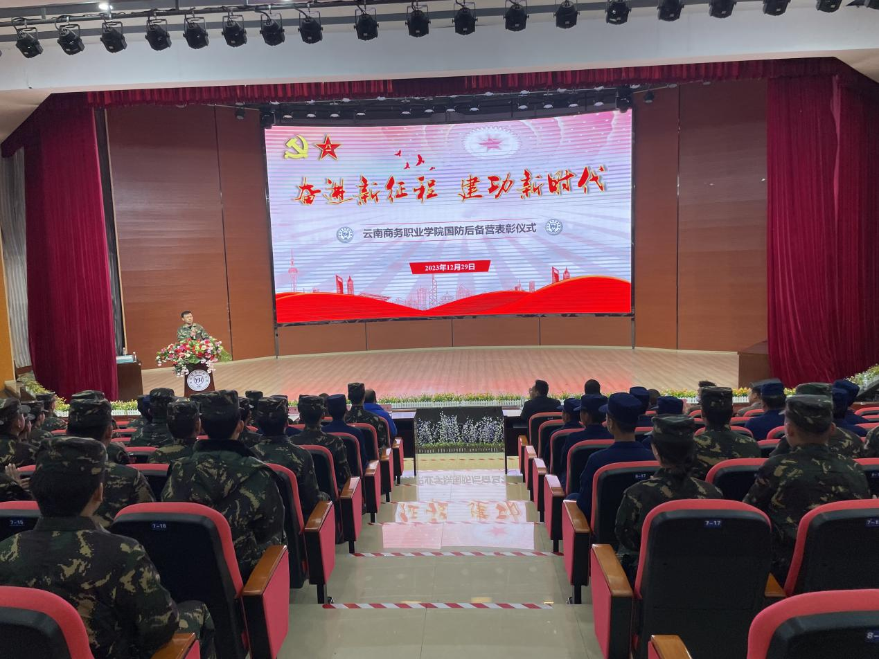 【奋进新征程  建功新时代】SUNBET申搏召开2023年国防后备营表彰大会