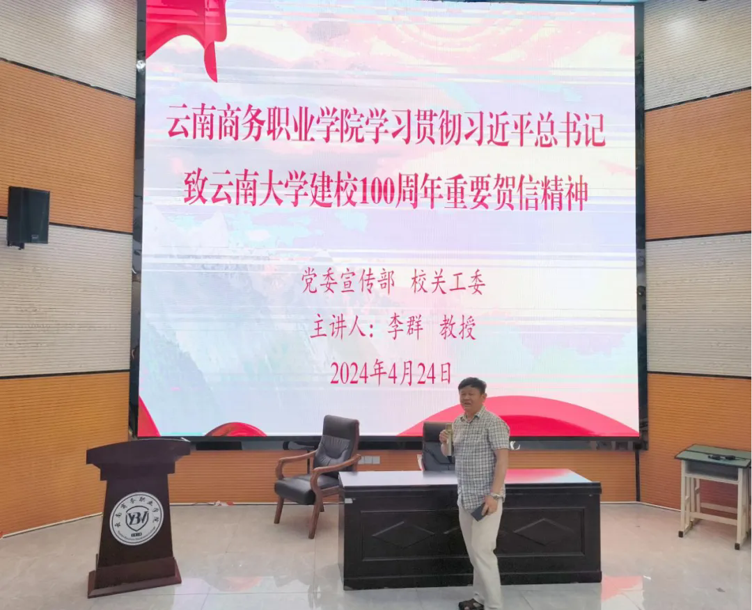SUNBET申搏组织开展学习贯彻习近平总书记致云南大学建校100周年重要贺信精神专题讲座