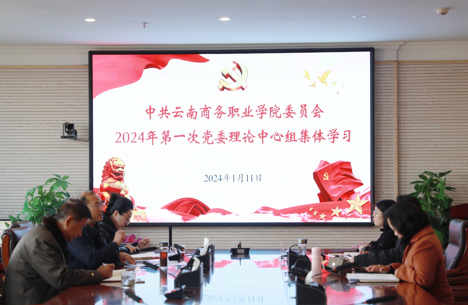 SUNBET申搏党委召开党委理论学习中心组2024年第一次学习