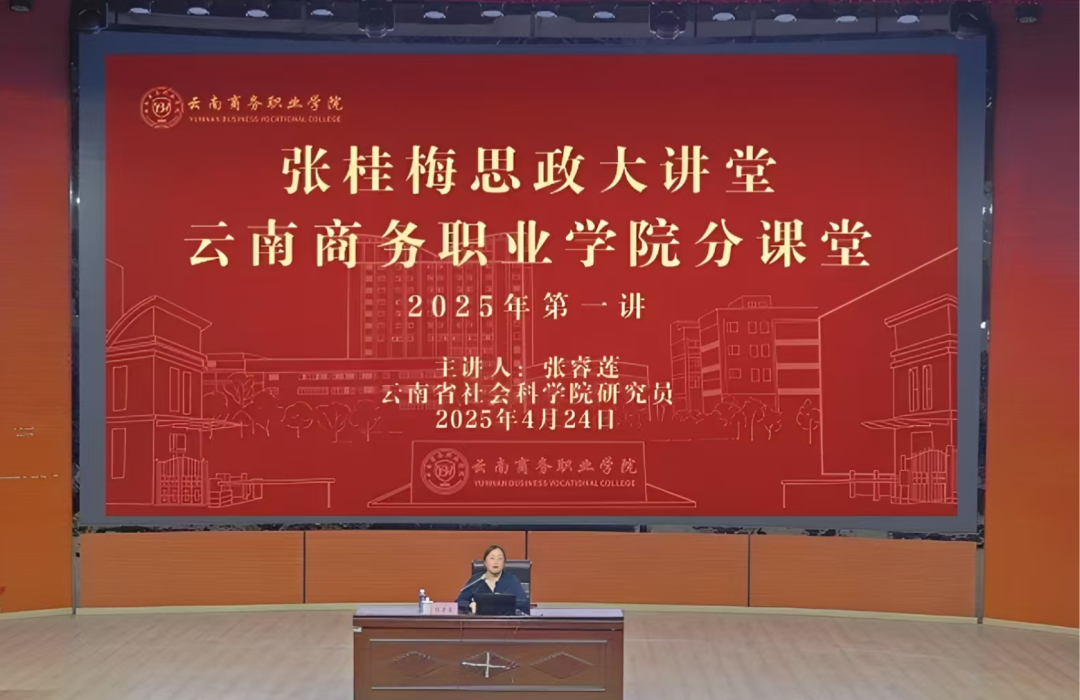 SUNBET申搏开展张桂梅思政大讲堂云商分课堂2025年第一讲