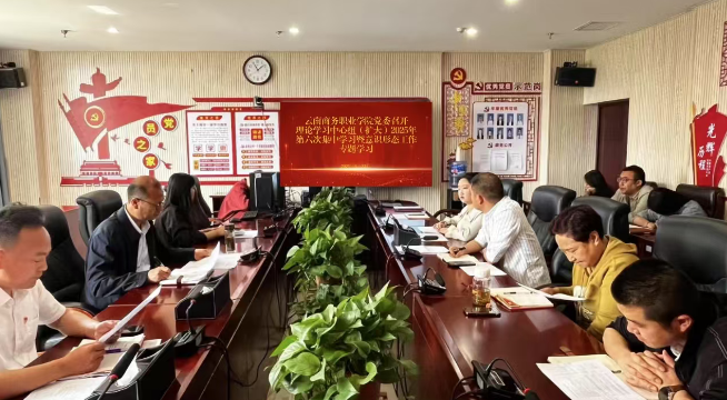 SUNBET申搏党委召开理论学习中心组（扩大）2025年第六次集中学习暨意识形态工作专题学习