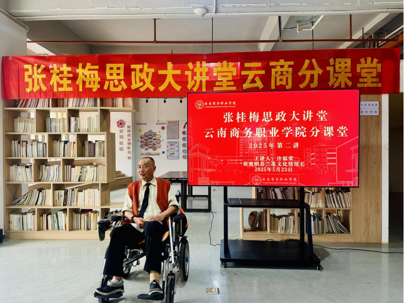 SUNBET申搏开展张桂梅思政大讲堂云商分课堂2025年第二讲