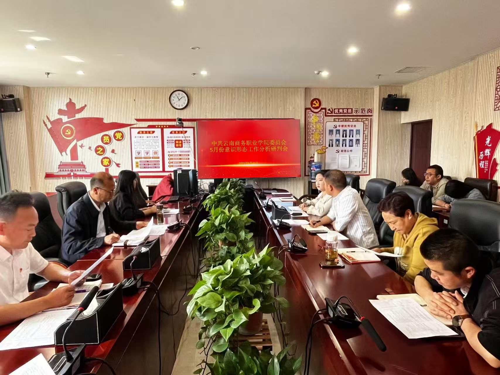 SUNBET申搏党委组织召开2025年5月份意识形态工作分析研判会