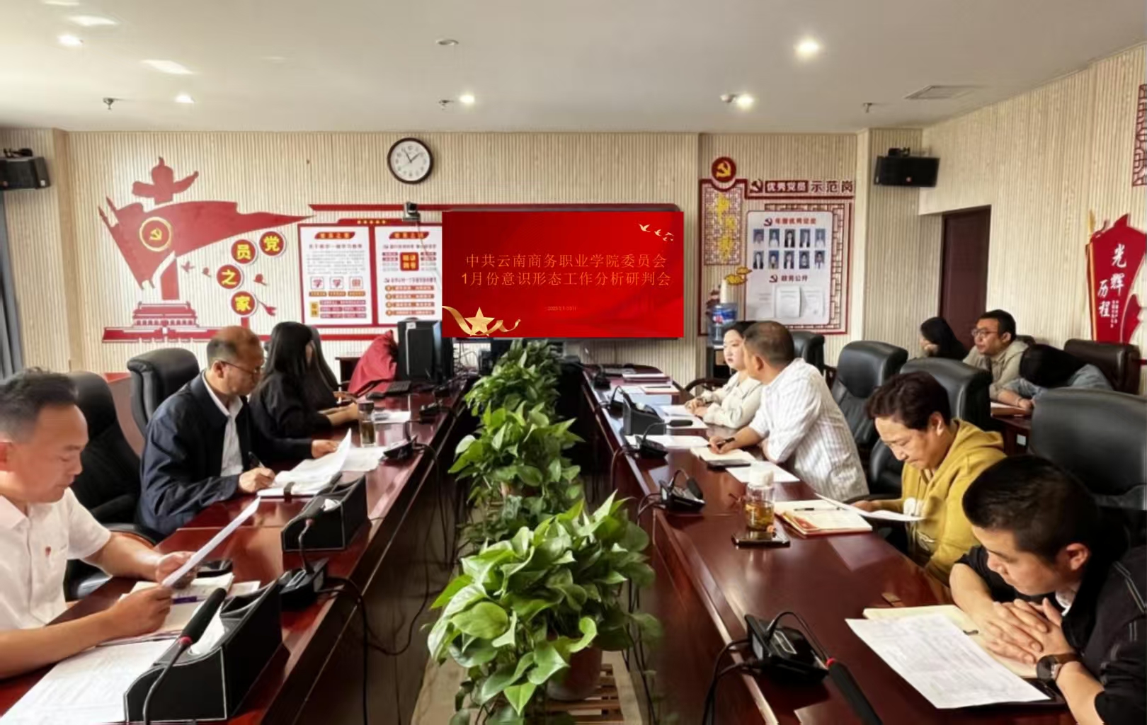 SUNBET申搏党委组织召开2025年1月份意识形态工作分析研判会