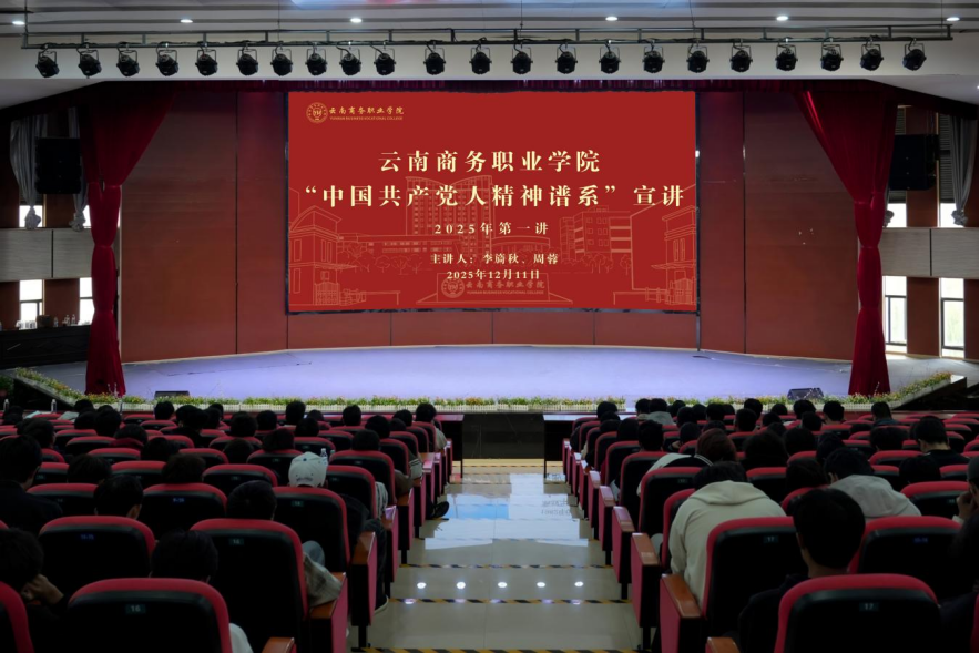 SUNBET申搏“中国共产党人精神谱系”宣讲2025年第一讲正式开讲